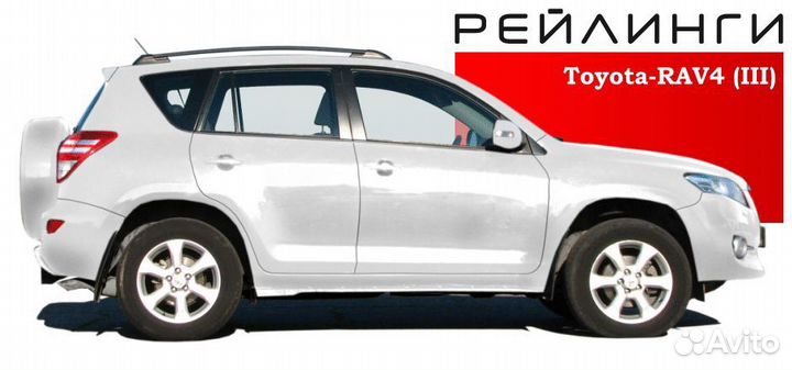Рейлинги для автомобиля Toyota RAV4 (2005-2014)