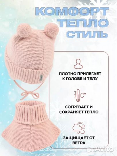 Комплект шапка и манишка детская зимняя