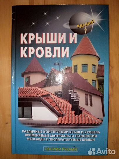 Книги по строительству
