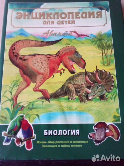 Детская энциклопедия Биология