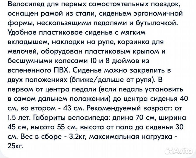 Трехколесный велосипед