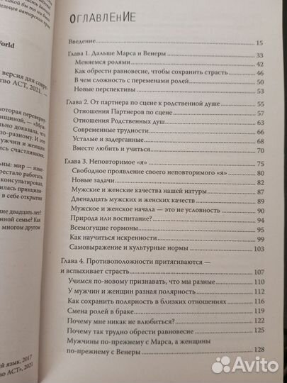 Джон Грэй Мужчины с Марса, женщины с Венеры