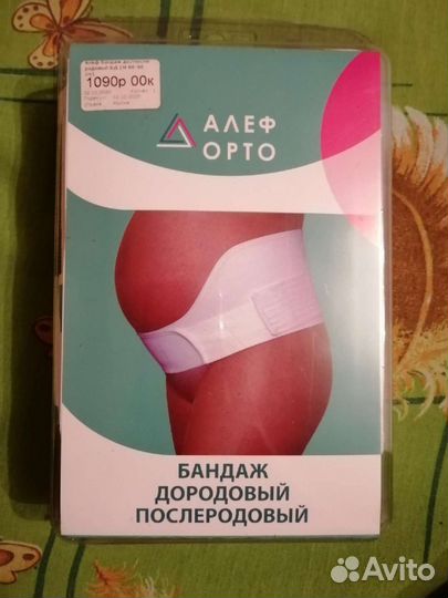 Бандаж дородовой(послеродовой)