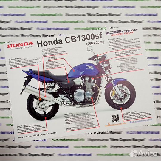 Honda CB1300 SF/SB Мануал на русском языке