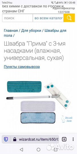 Швабра белый кот