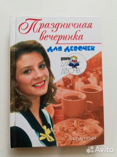 Книги для девочек