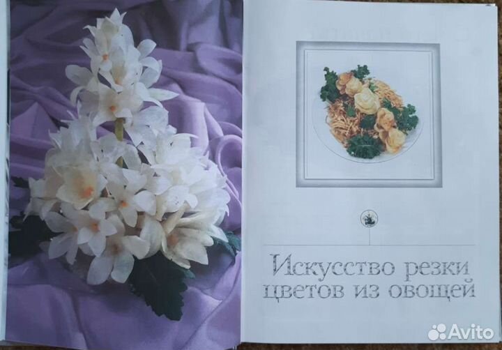 Книга по карвингу украшения из овощей и фруктов