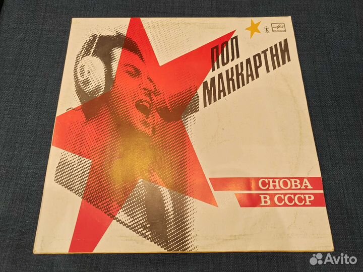 Пол Маккартни — Снова в СССР (LP)