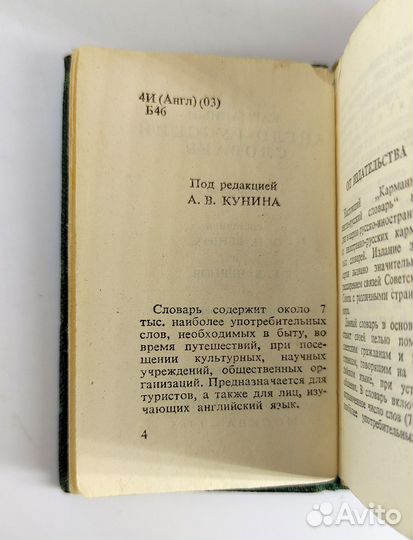 Англо-русский словарь. Миниатюрное издание. 1965 г