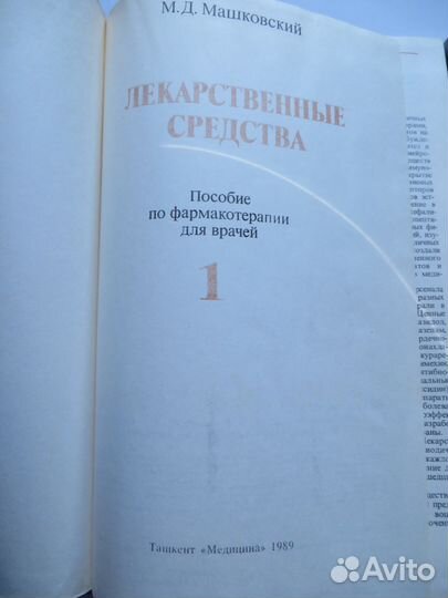 Машковский 2 тома