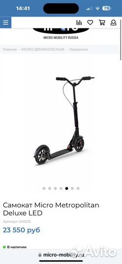 Самокат взрослый Micro Metropolitan Delux
