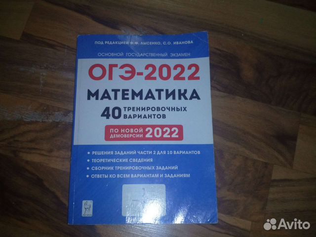 Огэ математика 2022