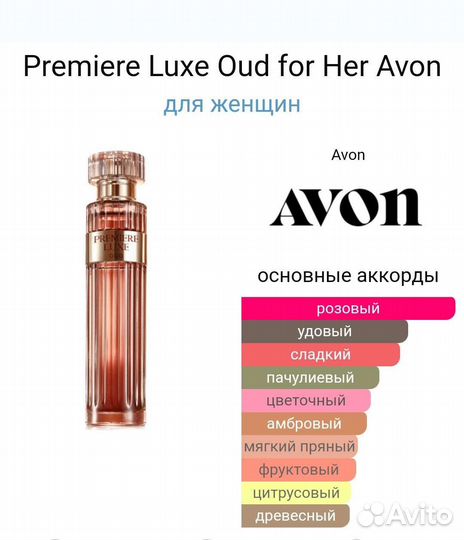 Avon Premiere luxe oud редкость Премьер люкс оуд