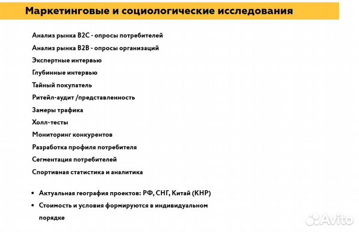 Маркетинговые исследования + аналитика
