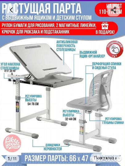 Парта растущая
