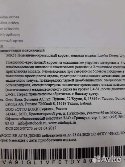 Пояснично- крестцовый корсет Ottobock