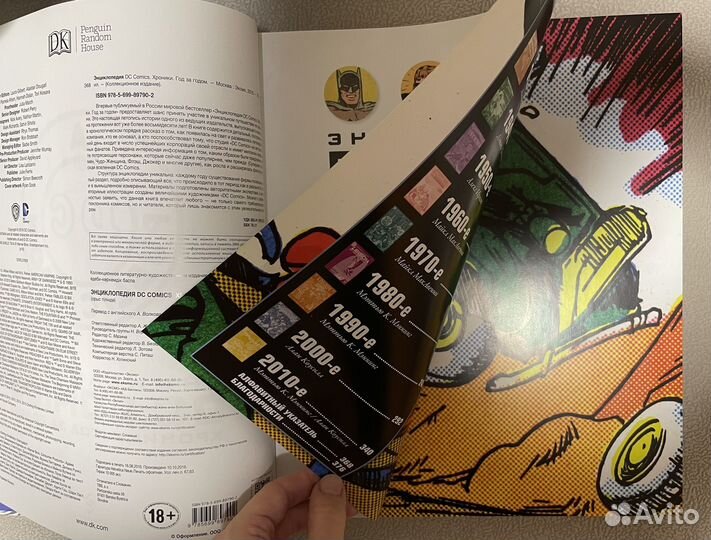 Энциклопедия DC comics