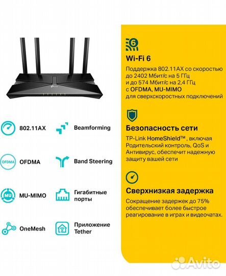 Wi-Fi роутер маршрутизатор tp link Archer AX53
