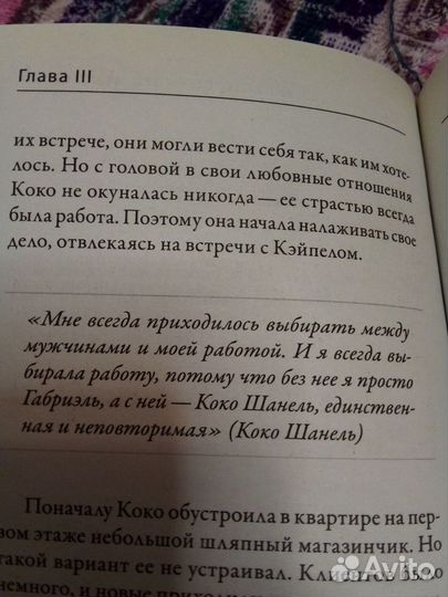 Книга Коко Шанель