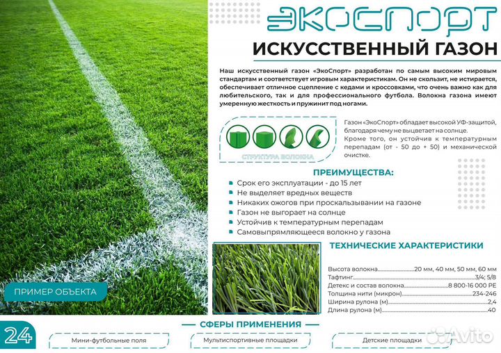 Искусственный газон футбольная трава