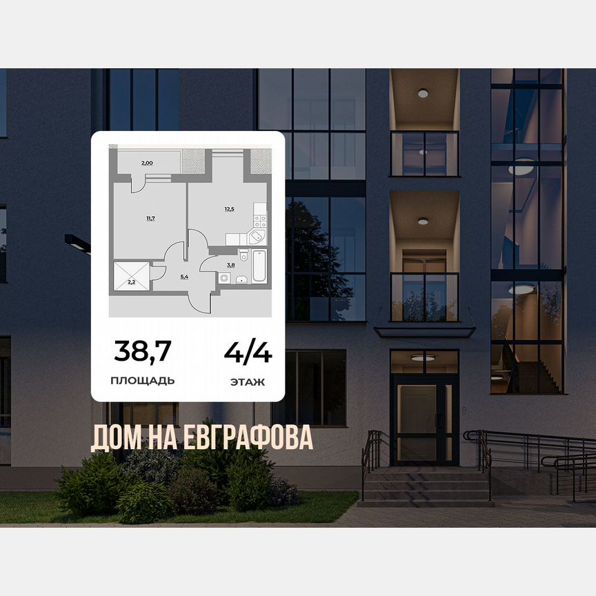 1-к. квартира, 38,7 м², 4/4 эт.