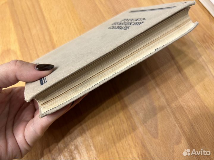 Русско немецкий словарь 1955