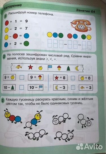 Петерсон математика Игралочка 6-7 лет