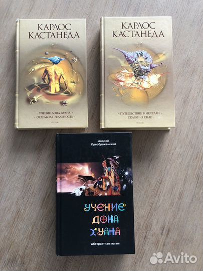 Зеланд, Кастанеда, Робин Шарма