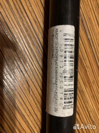 Амортизатор багажника ix35