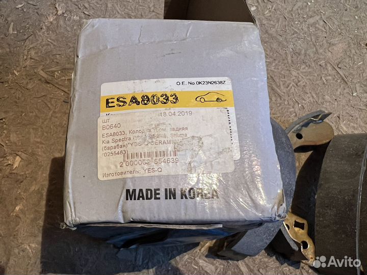 Колодки тормозные барабанные ESA8033