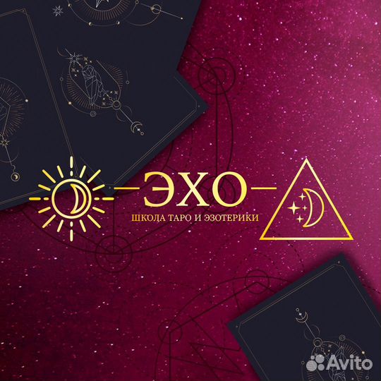 Таролог консультации,расклады/обучение