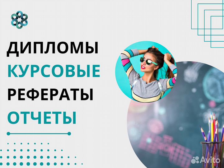 Дипломные работы, курсовые, отчеты, вкр, рефераты