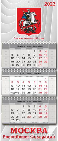Календарь с гербами В С Е Х городов РФ