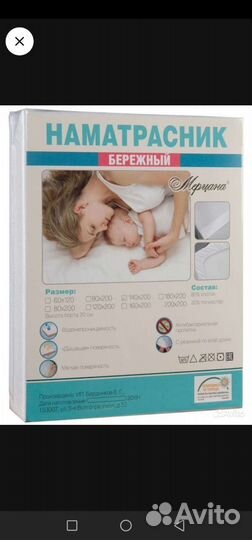 Наматрасник, непромокаемый влагозащитный