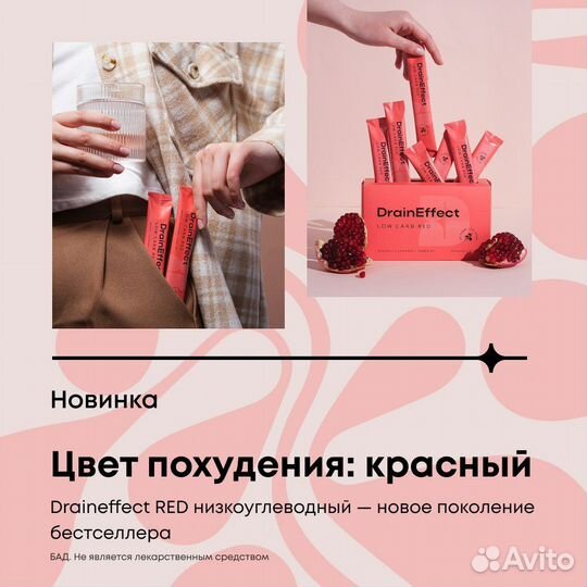 Драйнэффект от отеков