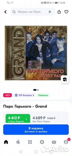 Гр Парк Горького cd-диск