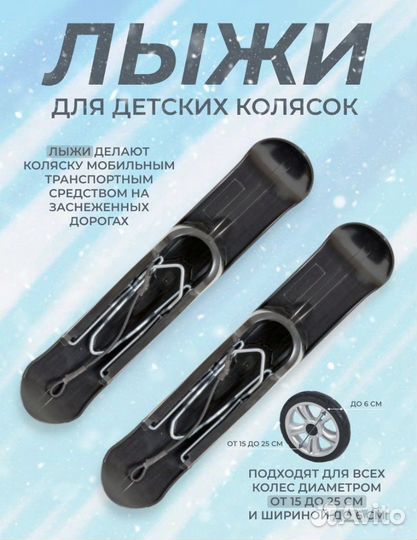 Лыжи на коляску