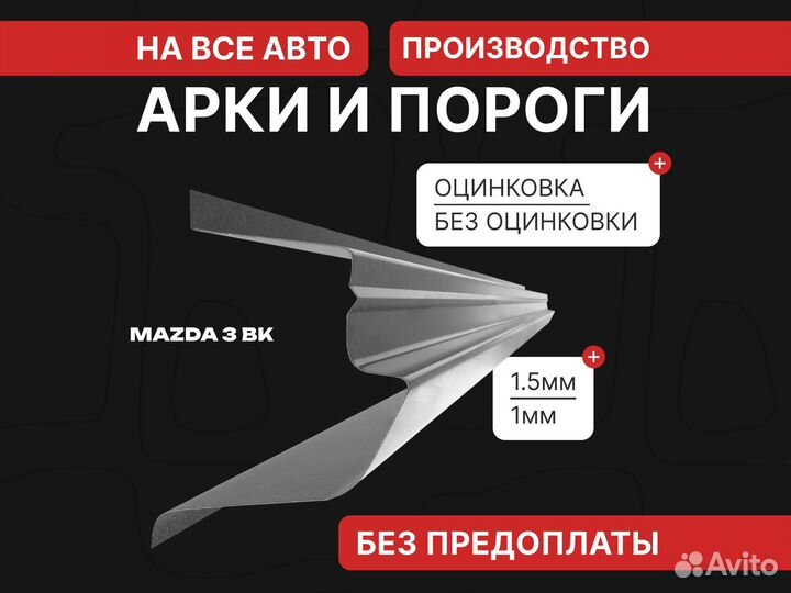 Пороги Mazda 6 GG / Пороги Мазда 6 Астрахань