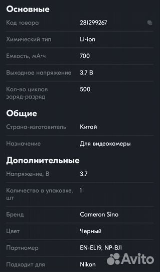 Аккумулятор Nikon EN-EL19 3.7V 700mAh 2.6Wh