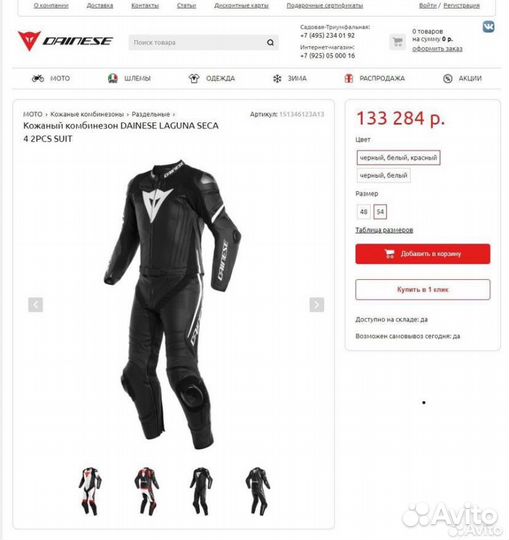 Мото комбинезон Dainese