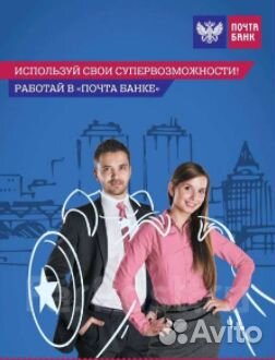 Специалист в банк