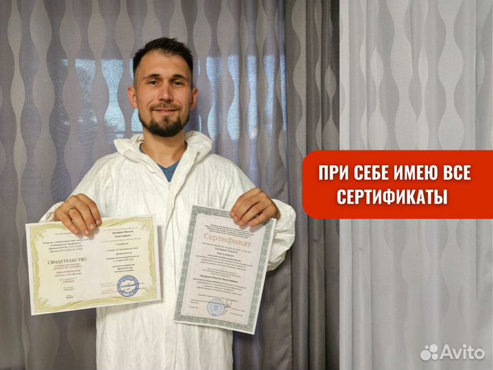 Уничтожение клопов тараканов / Дезинфекция