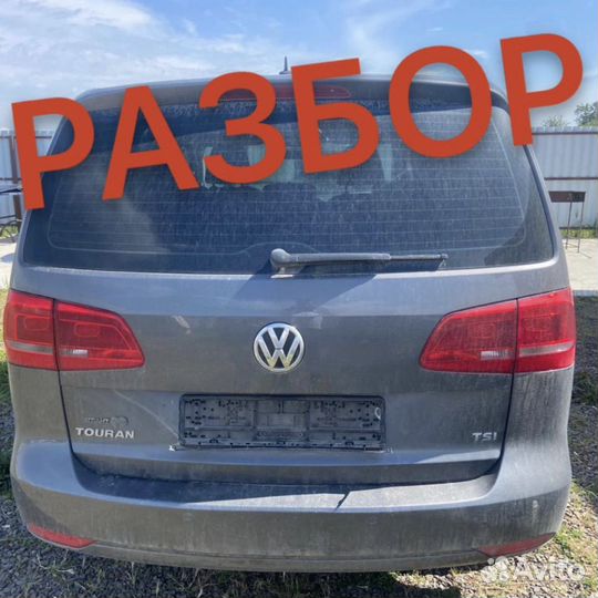 Разборка volkswagen touran 2011