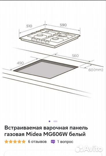 Газовая варочная панель midea