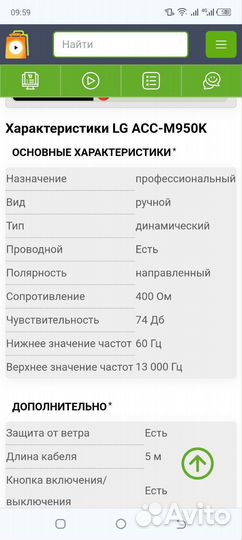 Микрофон LG ACC-M950K