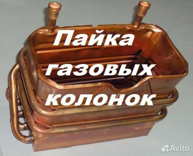 Ремонт колонок, плит, котлов