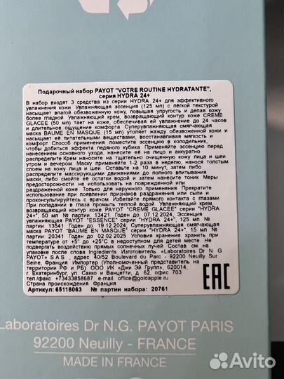 Набор Payot Hydra 24+