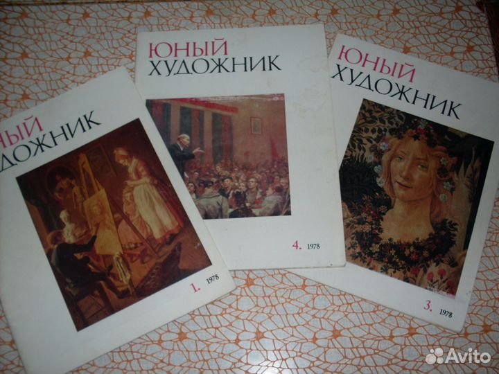 Журналы Юный художник, СССР, 1978 год