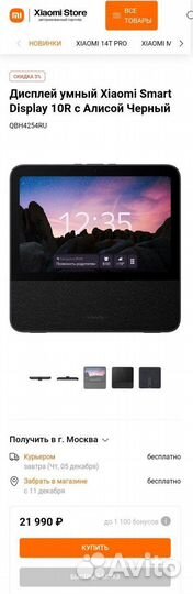 Умный дисплей с Алисой Xiaomi SMART Display 10R