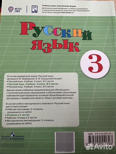 Учебник русский язык 3 класс 2 часть